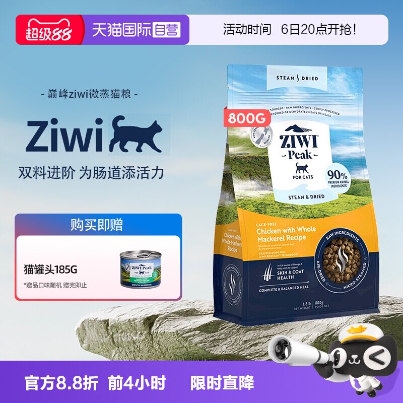 【自营】ZIWI滋益巅峰微蒸风干猫粮800g全价通用猫主粮鱼鸡肉牛肉图片