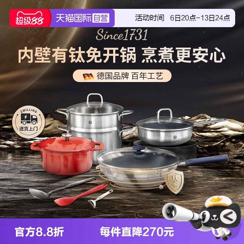 双立人Silver银光钛锅具套装图片