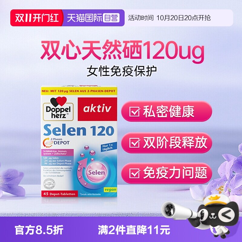 德国双心硒片天然硒片
