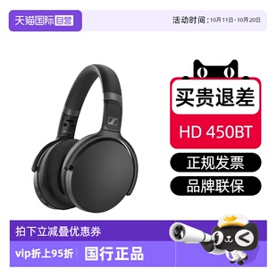 头戴式 森海塞尔HD450BT 无线耳机蓝牙主动降噪游戏耳麦 自营