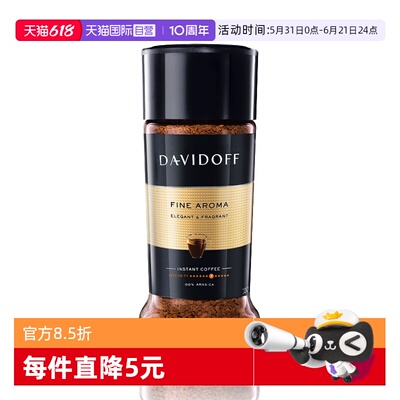 【自营】Davidoff/大卫杜夫速溶咖啡粉(柔和型) 100g