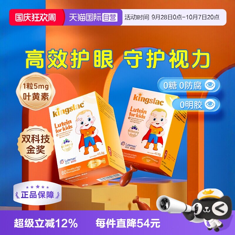 【自营】可维思叶黄素宝宝婴幼儿护眼儿童维生素预防散光近视2瓶