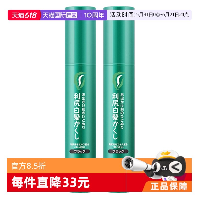【自营】2支装日本利尻昆布植物染发剂染发笔遮白发神器遮盖正品