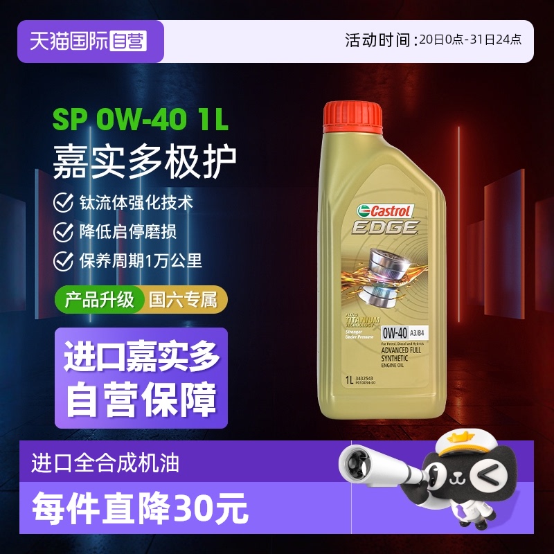 嘉实多全合成机油0W-40SN/C3进口
