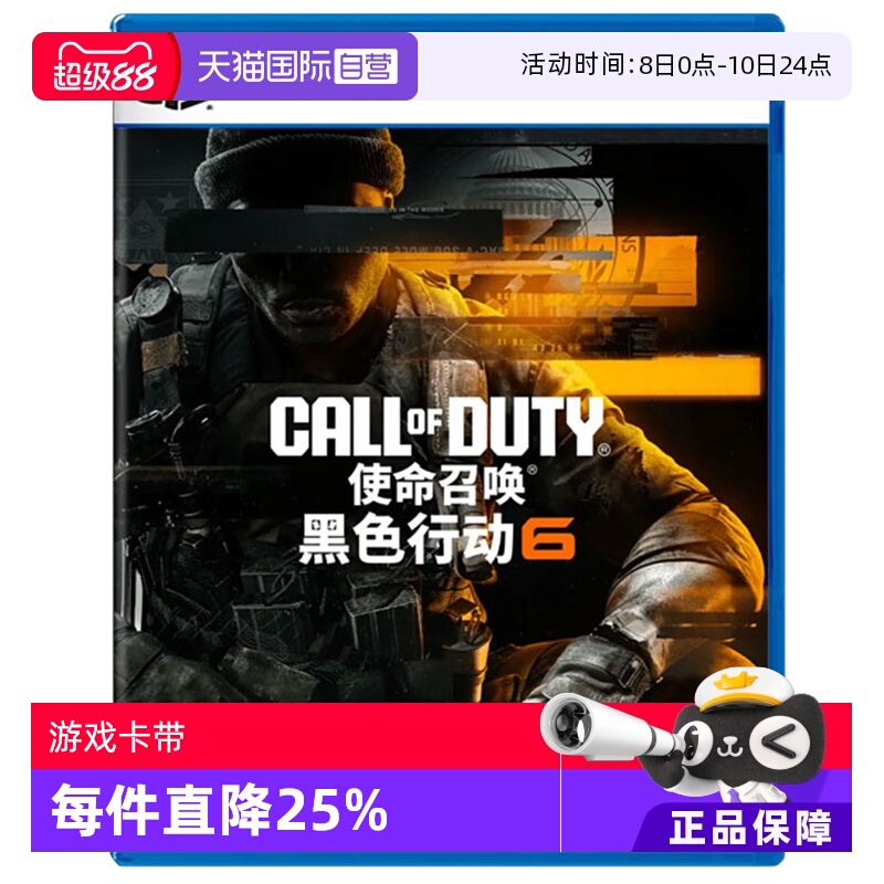 【自营】PS5 使命召唤21 Call of Duty 决胜时刻 黑色行动6 港版游戏 cod21 战地 战区 需全程联网