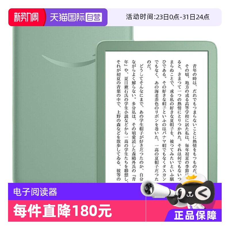 【自营】kindle 2024新款日版16GB电子书抹茶色/黑色