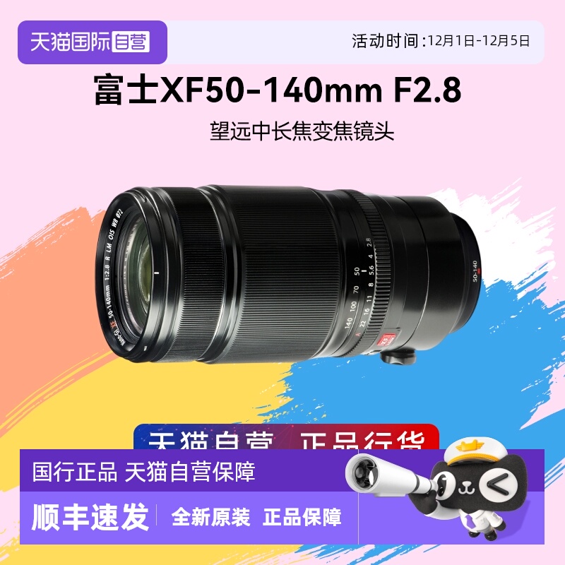 【自营】富士 XF 50-140mm F2.8 R LM 长焦微单远摄变焦镜头50140