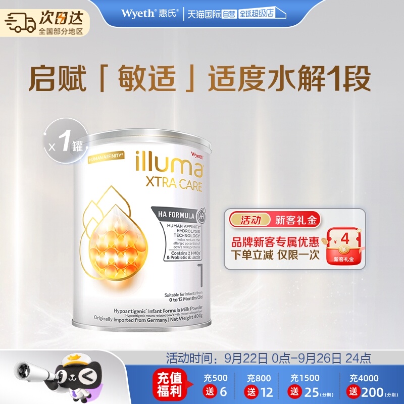 【自营】惠氏启赋敏适1段400g