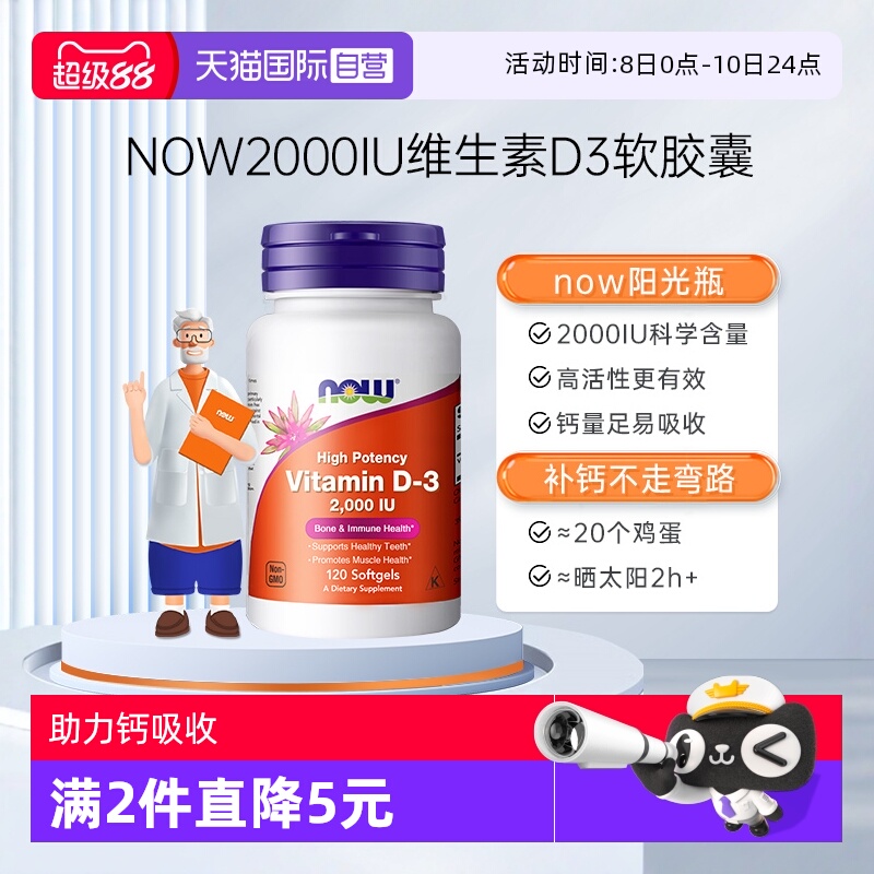 NOW/诺奥维生素D3助力钙吸收