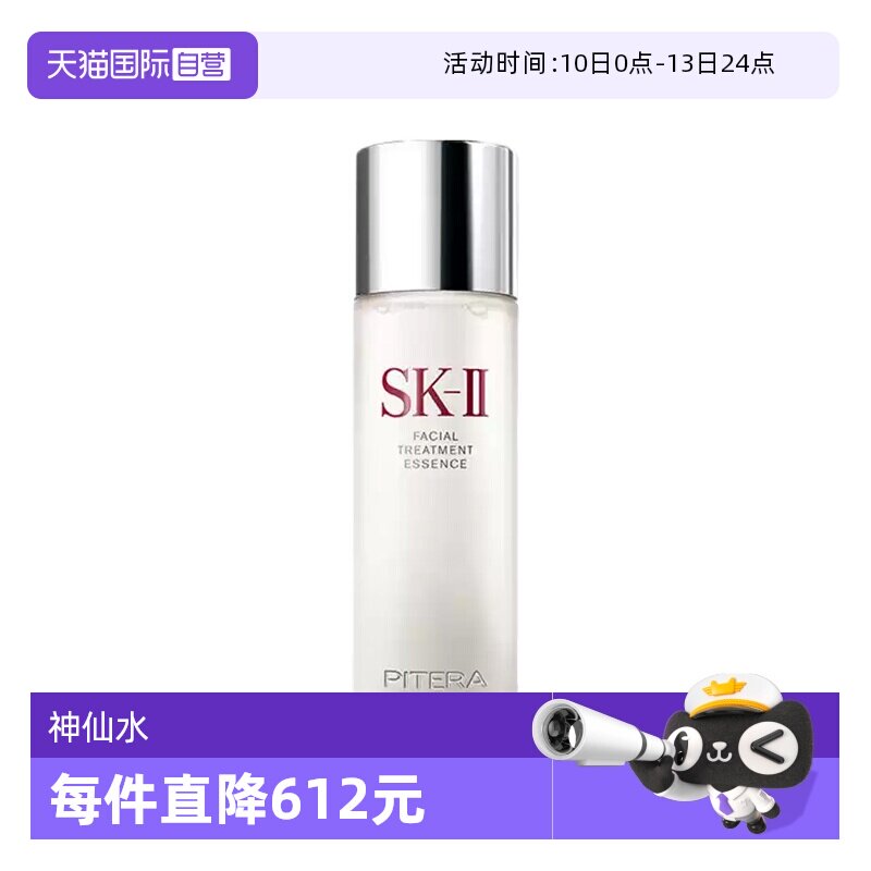 【自营】SK-II水护肤精华露230ml*2水油平衡补水保湿高提亮神仙水