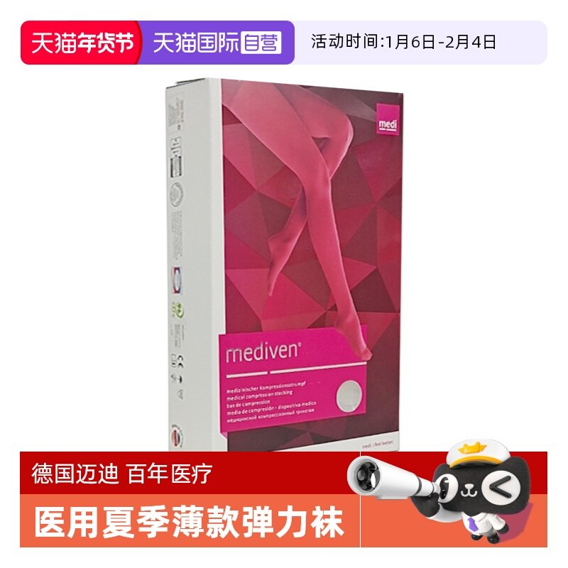 【自营】德国medi迈迪静脉曲张医用弹力袜治疗医疗型护款夏季薄款