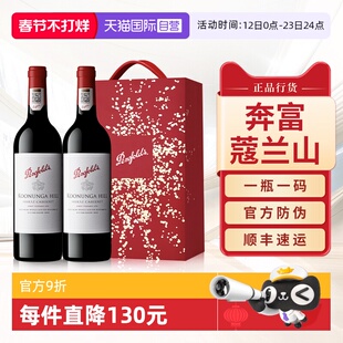 【自营】奔富蔻寇兰山赤霞珠红酒年货送礼盒装澳洲进口干红葡萄酒