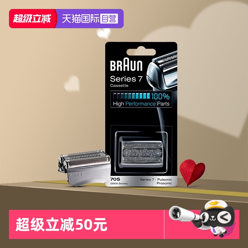 自营博朗剃须刀刀头70SBraun