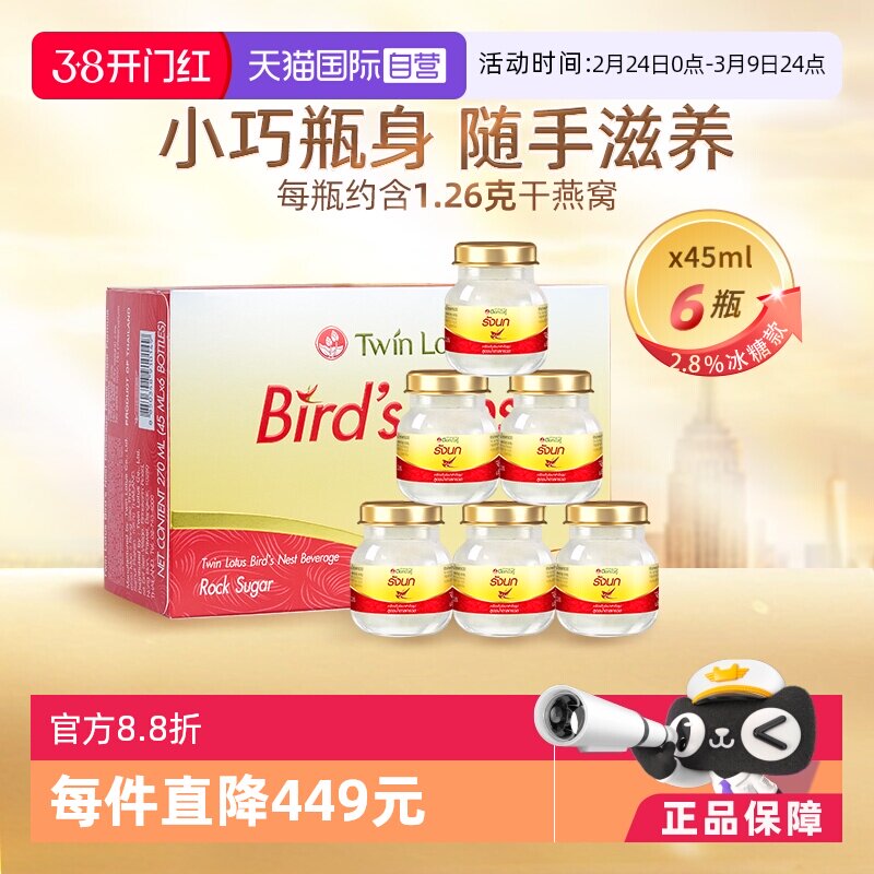 【自营】泰国进口双莲即食燕窝孕妇孕期营养45ml*6瓶正品礼品送礼