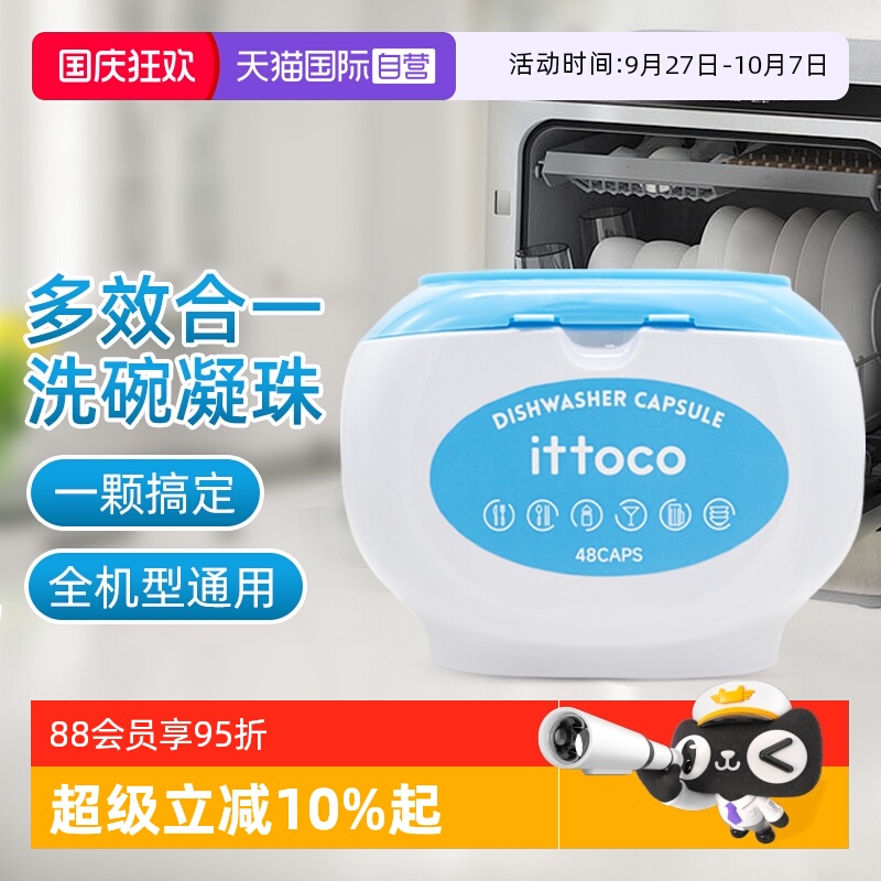 三合一洗碗凝珠洗碗机专用