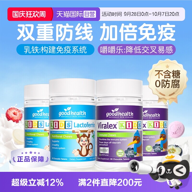 好健康儿童免疫嚼嚼乐乳铁蛋白片