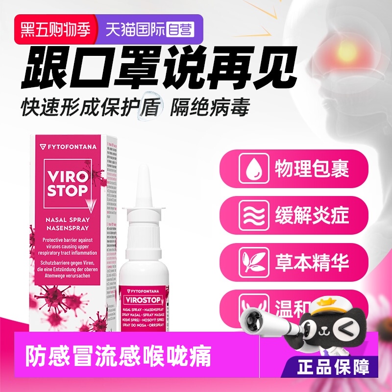 【自营】防病毒喷雾儿童可用·VIROSTOP防感冒流感鼻腔喷雾20ml