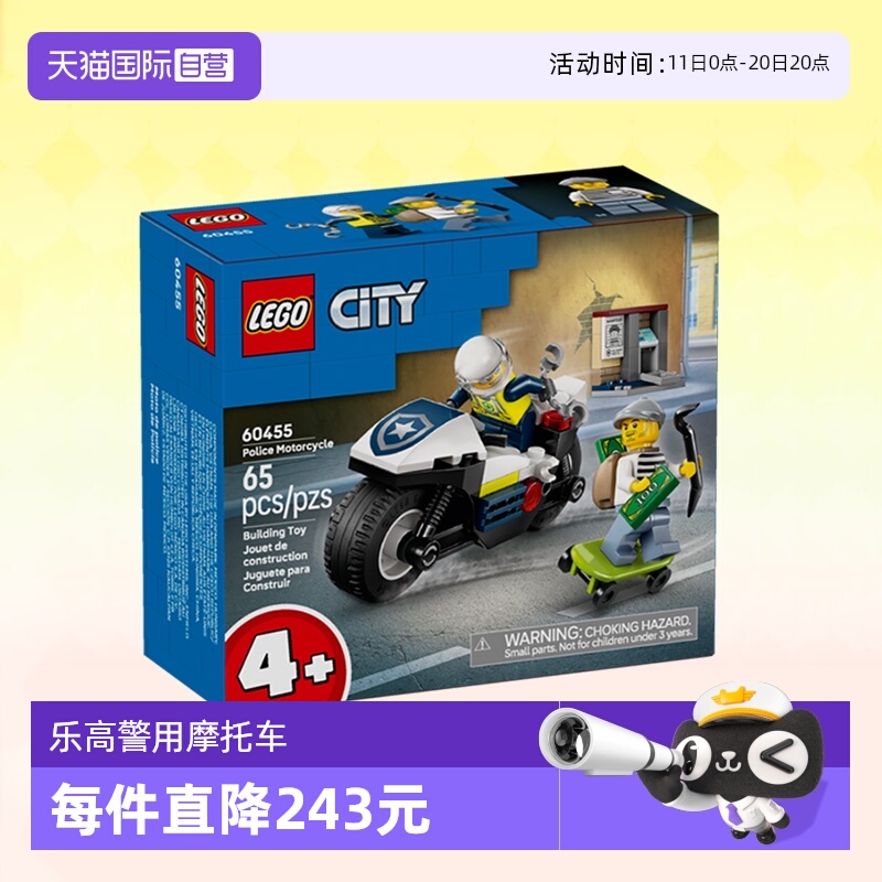 【自营】乐高积木城市60455警用摩托车拼装儿童益智玩具生日礼物