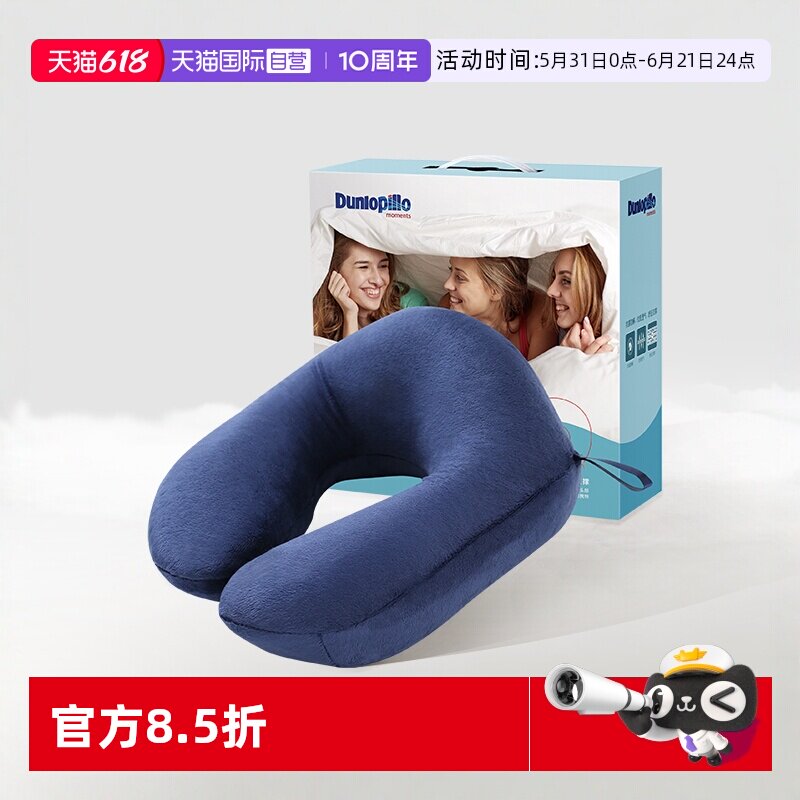 【自营】DUNLOPILLO/邓禄普天然乳胶U型护颈枕旅行护脖午睡枕深蓝