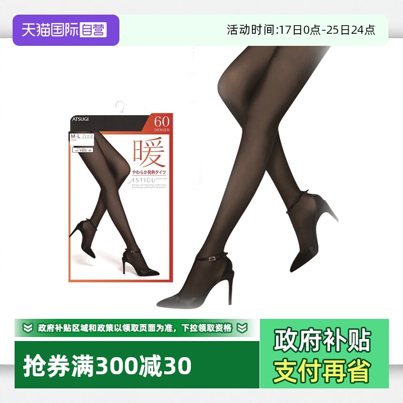 【自营】atsugi/厚木暖连裤丝袜