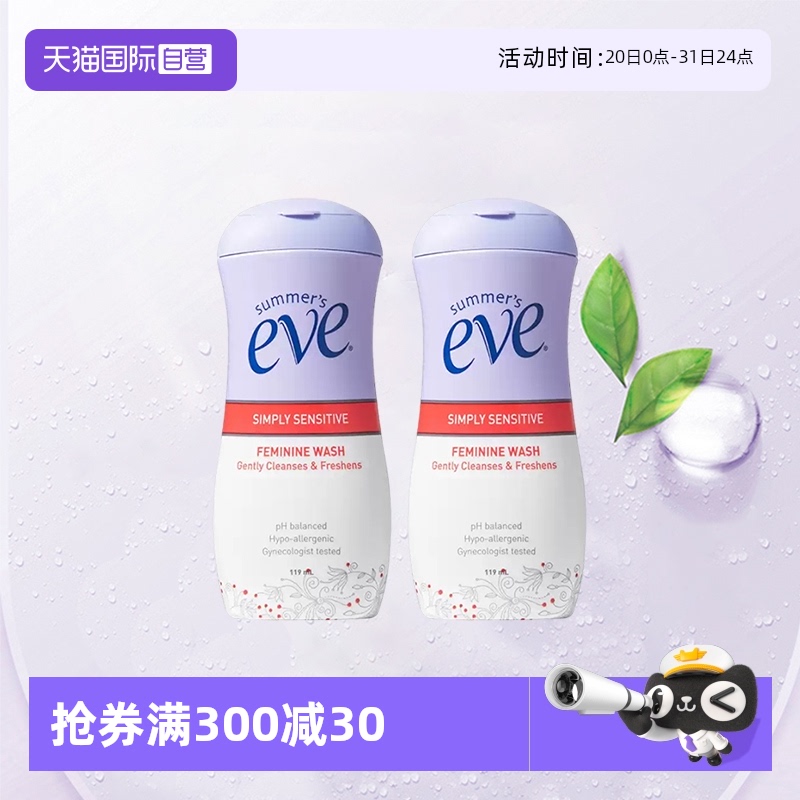 温和低敏私处护理液夏依eve