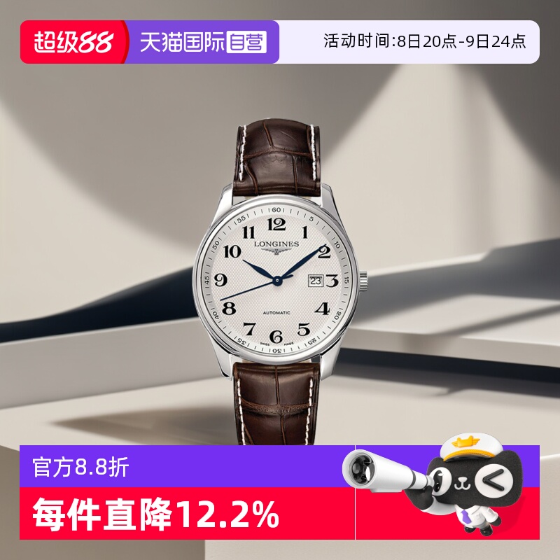 【自营】浪琴/Longines 名匠系列 机械机芯 瑞士男士钢带腕表42mm