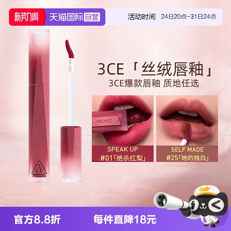 【自营】3CE/三熹玉丝绒高定唇釉口红裸色不易掉色雾面七夕礼物图片