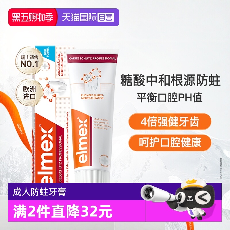 elmex防蛀牙膏成人含氟健齿进口
