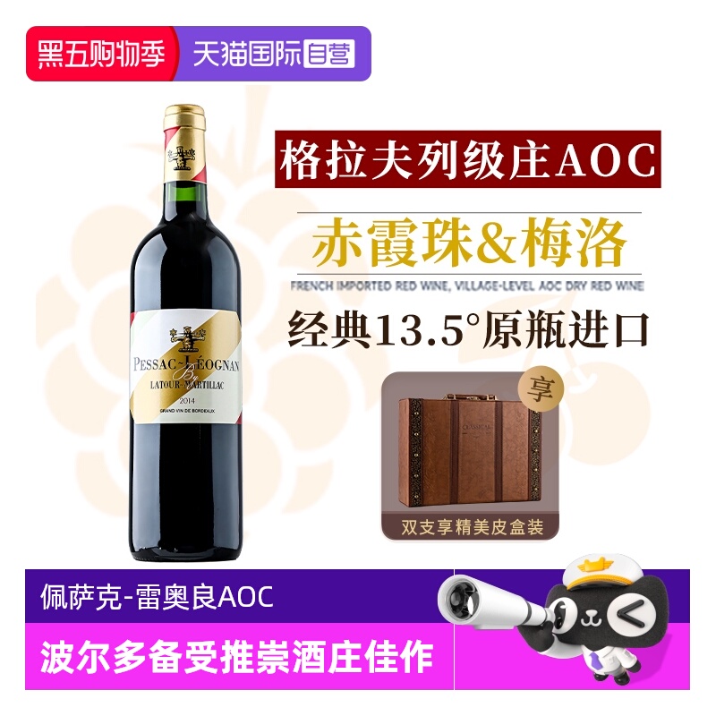 【自营】法国原瓶进口红酒 2014列庄级AOC赤霞珠干红葡萄酒礼盒装
