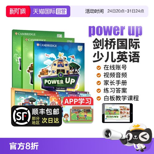 剑桥国际少儿英语PowerUp