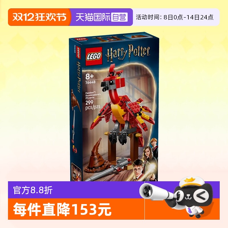 乐高哈利波特76448凤凰