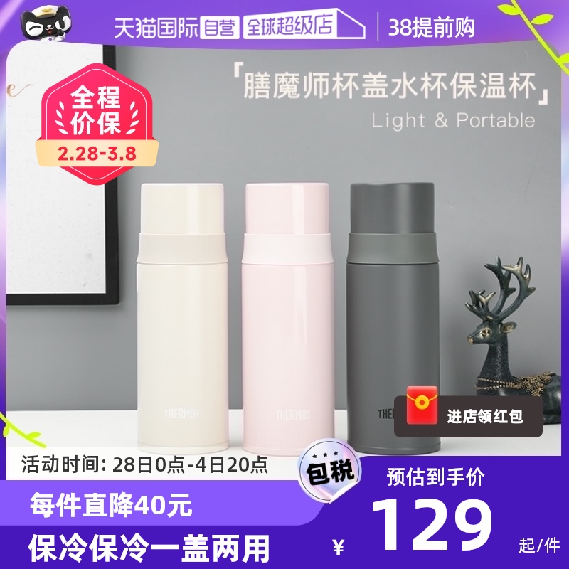 膳魔师不锈钢保温杯FFM水杯咖啡杯