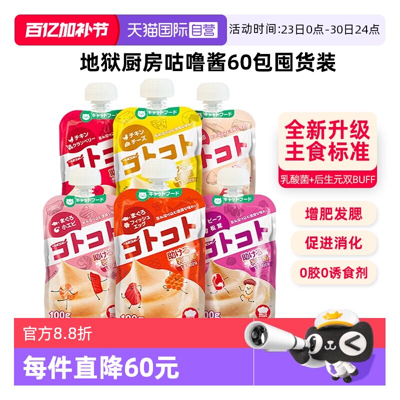【自营】日本地狱厨房咕噜酱猫条无诱食剂补充营养增肥酱猫咪零食