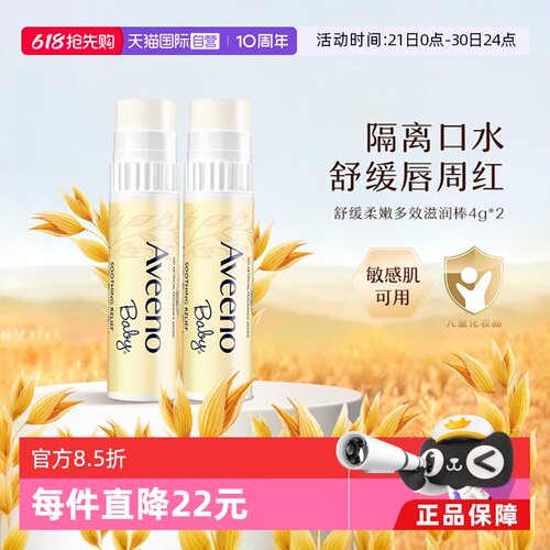 Aveeno/艾惟诺儿童润唇膏4g2