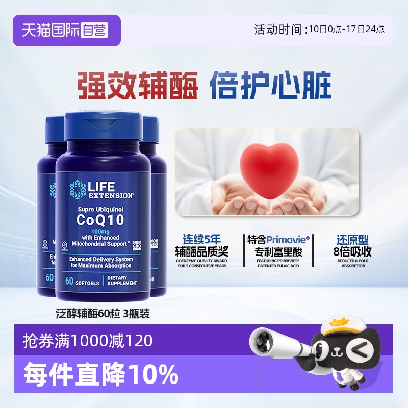 【3瓶】沿壽還原型輔酶Q10