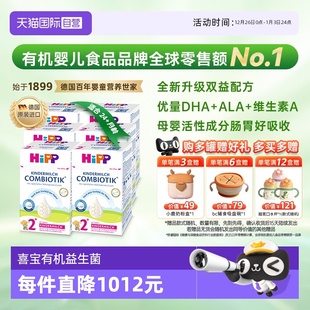 自营 2岁 HiPP喜宝有机益生菌DHA儿童成长奶粉2 6罐 8岁 段