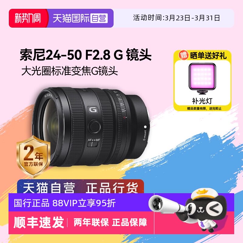 【自营】索尼/SONY FE 24-50mm F2.8 G全画幅