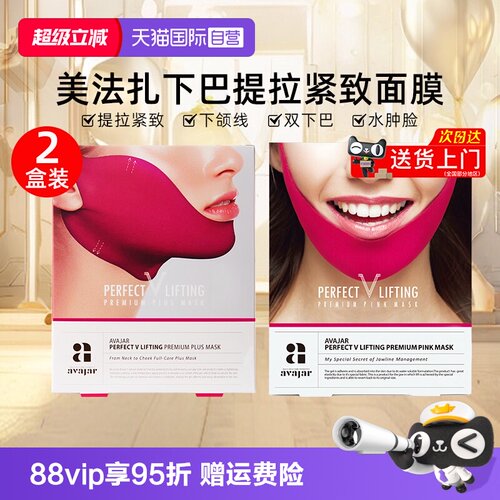 avajar/美法扎面膜2盒挂耳式
