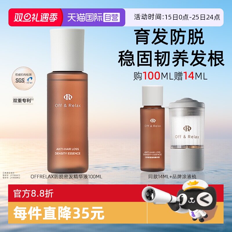 【自营】OffRelax精华液or防脱育发液精油头皮固发防断发密发安瓶
