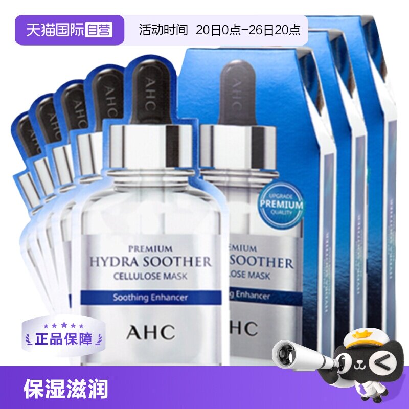 【自营】AHC B5玻尿酸面膜5片*3盒补水保湿滋润清洁焕肤提亮