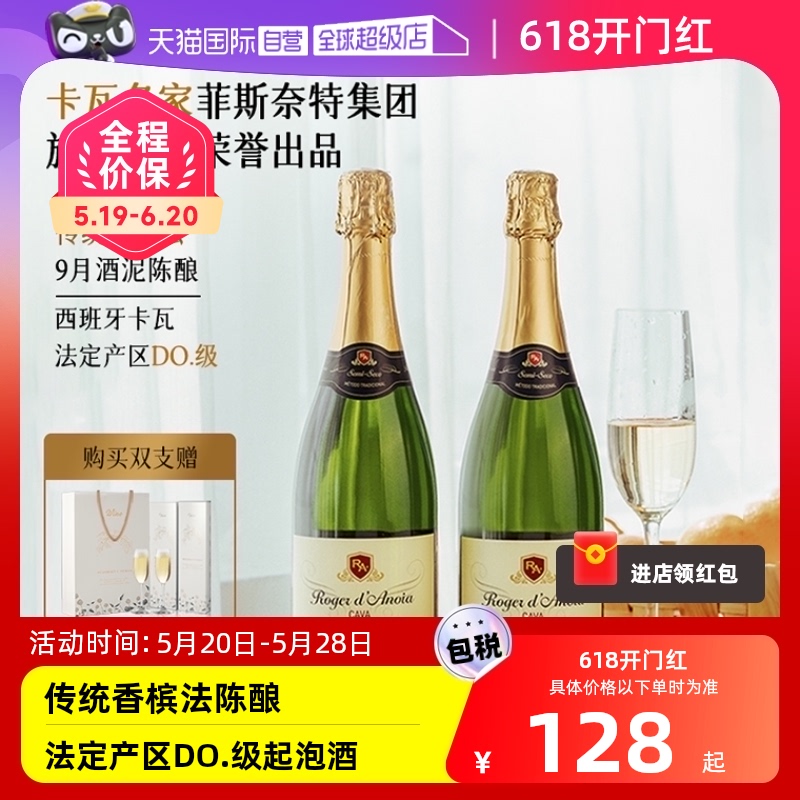 自营西班牙金牌卡瓦半干型葡萄酒