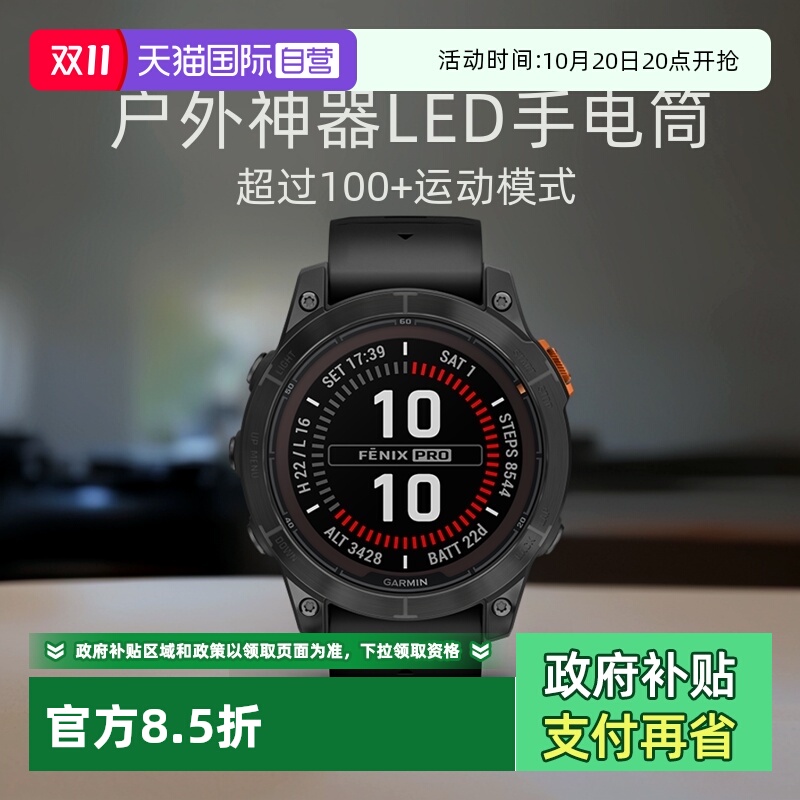Garmin专业户外手表fenix7Pro