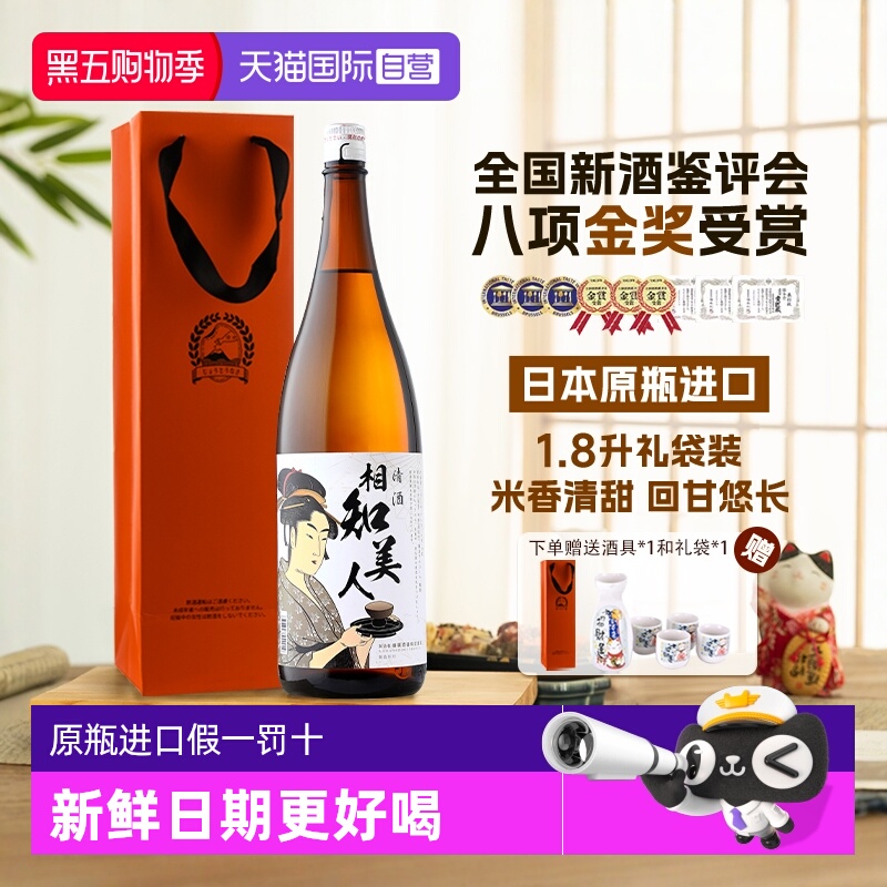 【自营】【八项金奖受赏】日本原瓶进口清酒正品相知美人1.8L洋酒