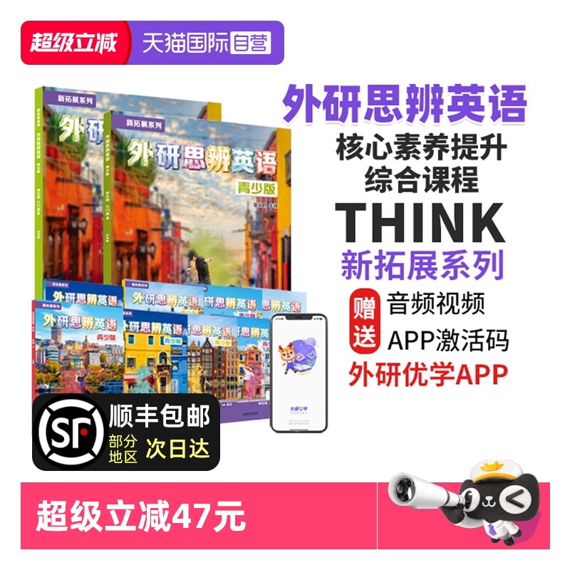 think教材外研思辨英语青少版