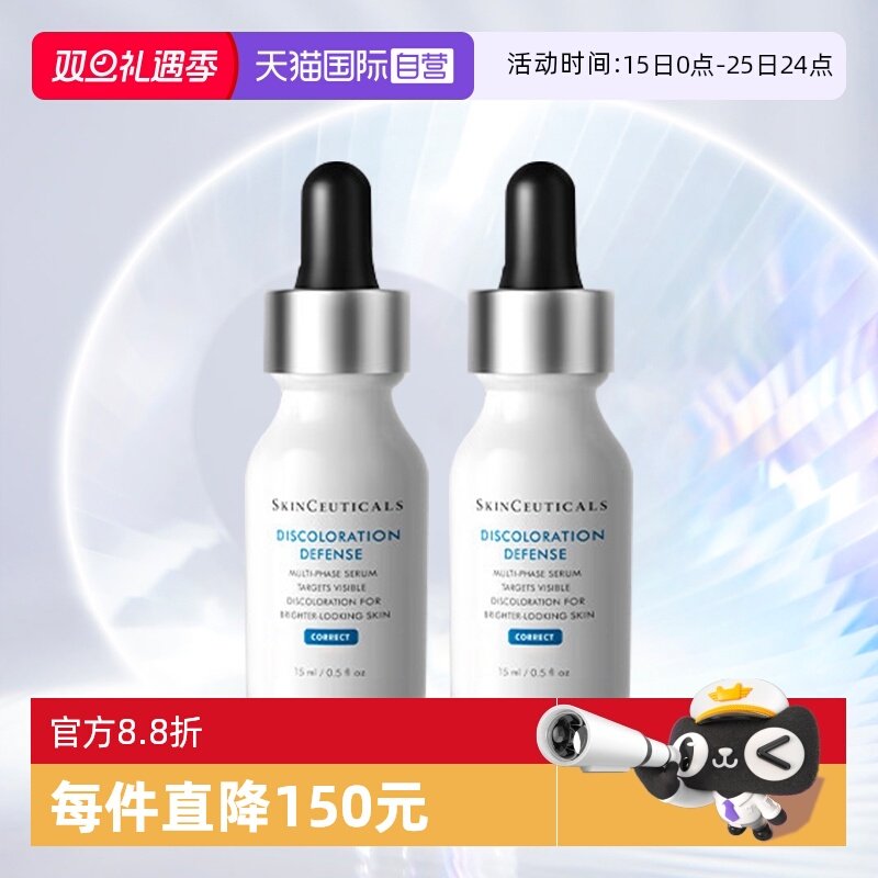 【自营】SKINCEUTICALS/修丽可臻白焕彩发光瓶小白瓶精华15ml*2瓶