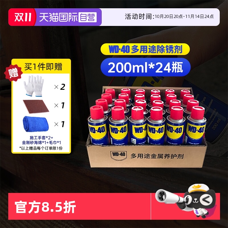 wd40除锈神器居家必备金属强力