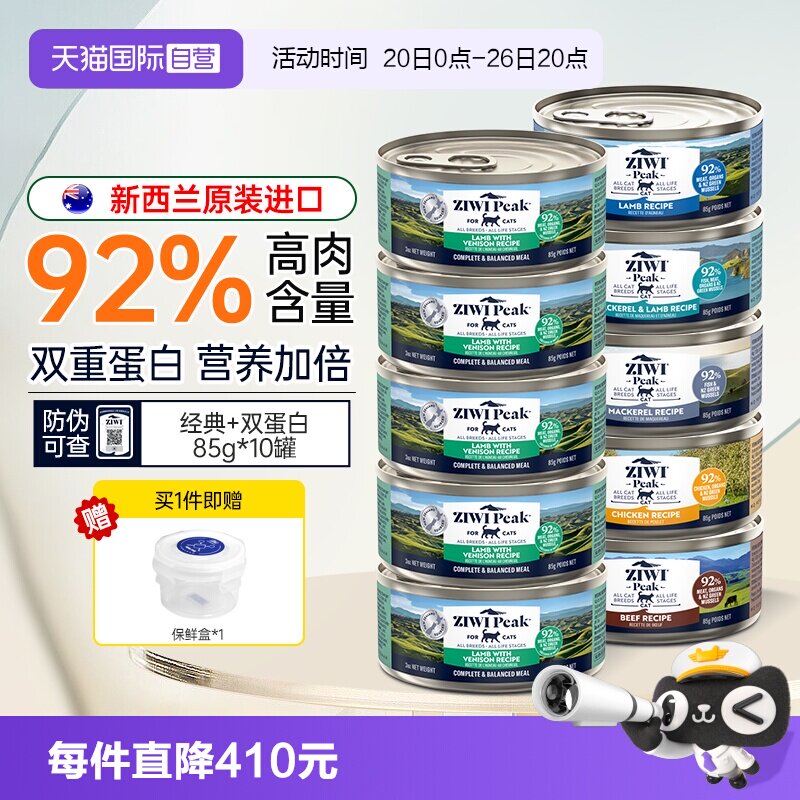 ZIWI猫主食罐头新西兰进口85g*10