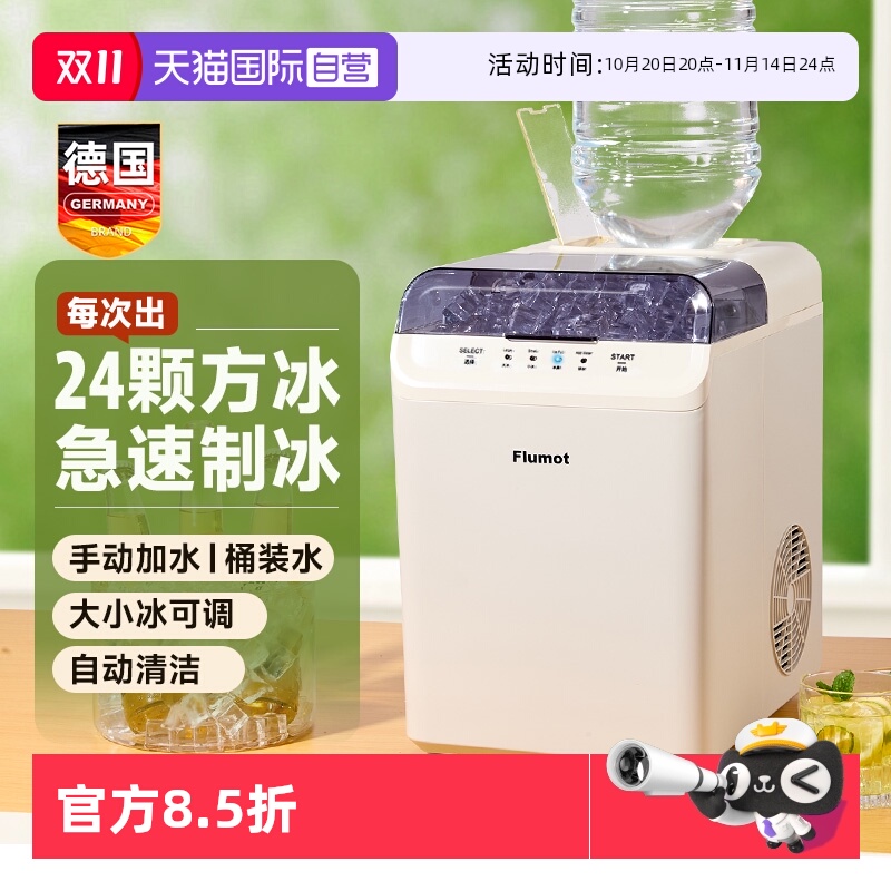 德国制冰机实心方冰急速制冰