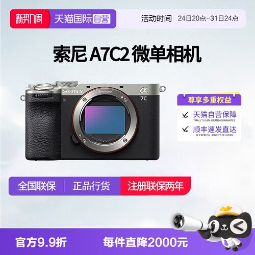 【自营】索尼 A7CM2 新一代全画幅微单相机 A7c二代 a7c2 a7c II