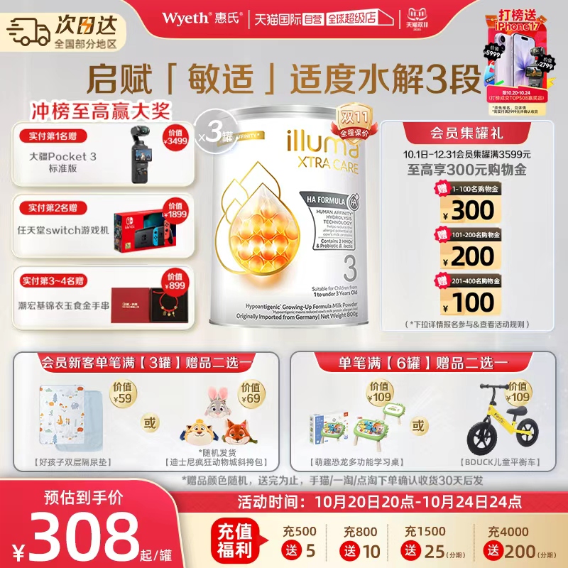【自营】惠氏启赋敏适HA德国进口适度水解配方奶粉3阶段800g*3